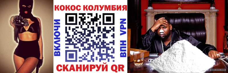 COCAIN Колумбийский  Купить закладки  Балабаново 